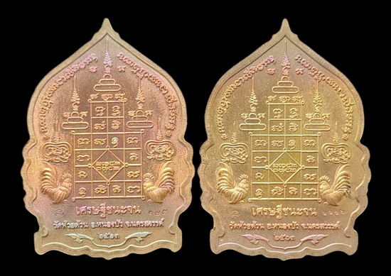 เคาะแรกแดง..เศรษฐีชนะจน ๖๓..รวม ๒ เหรียญ รายละเอียดในโพสต์..ล.พ.พัฒน์ วัดห้วยด้วน จ.นครสวรรค์