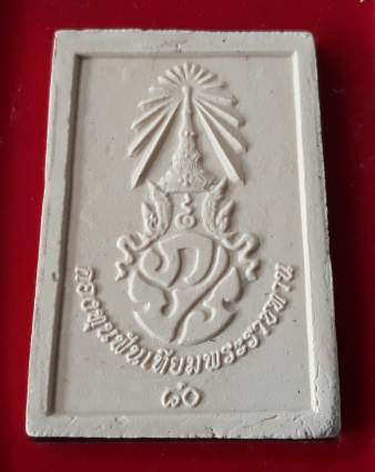 พระผงชินสีห์ ภปร. กระทรวงสาธารณสุข