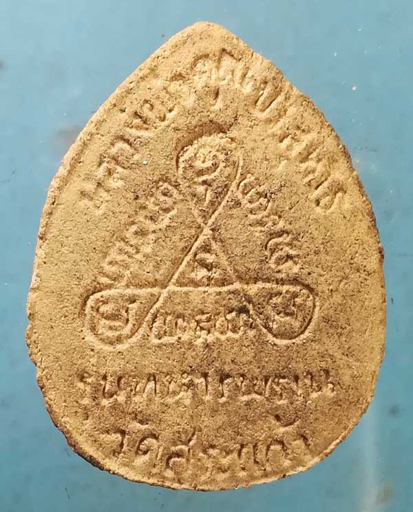 พระผงรุ่นทหารพราน ปี26 หลวงพ่อคูณ วัดบ้านไร่ ออกวัดสระแก้ว