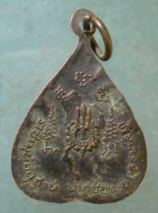 เหรียญพระบรมโพธิสมภาร ร.9 วัดวชิราลงกรณ์วรวิหาร นครราชสีมา