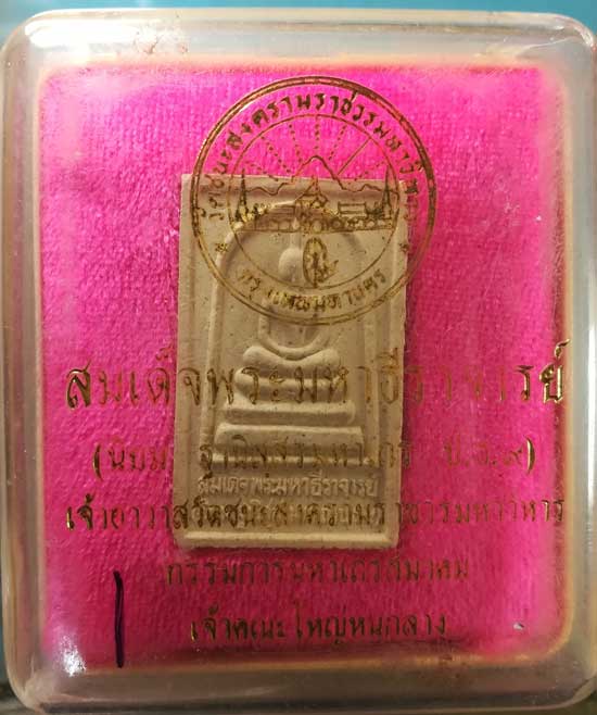 สมเด็จ อายุ81 สมเด็จพระมหาธีราจารย์(นิยม) วัดชนะสงคราม