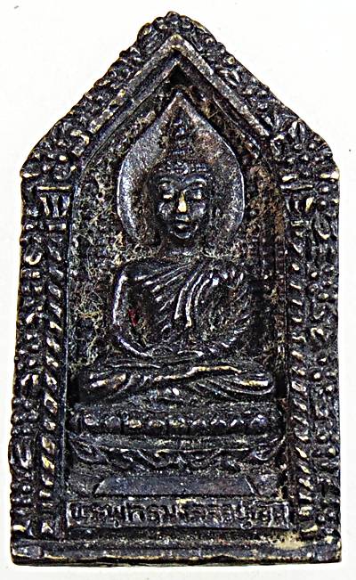 เหรียญหล่อ พระพุทธมงคลอยู่เย็น วัดท่าไทร จ.สุราษฎร์ธานี