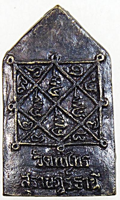 เหรียญหล่อ พระพุทธมงคลอยู่เย็น วัดท่าไทร จ.สุราษฎร์ธานี