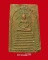 พระสมเด็จปรกโพธิ์ เนื้อดิน หลวงปู่ยิ้ม วัดเจ้าเจ็ด (1) พระสมเด็จปรกโพธิ์ เนื้อดิน หลวงปู่ยิ้ม วัดเจ้าเจ็ด (1)