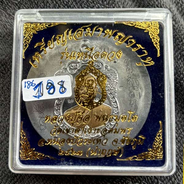 เหรียญเสมาพญาราหู รุ่นเหนือดวง หลวงปู่จื่อ วัดเขาตาเงาะ จ.ชัยภูมิ ตะกั่วไม่ตัดปีก หน้ากากชนวน  นำฤกษ