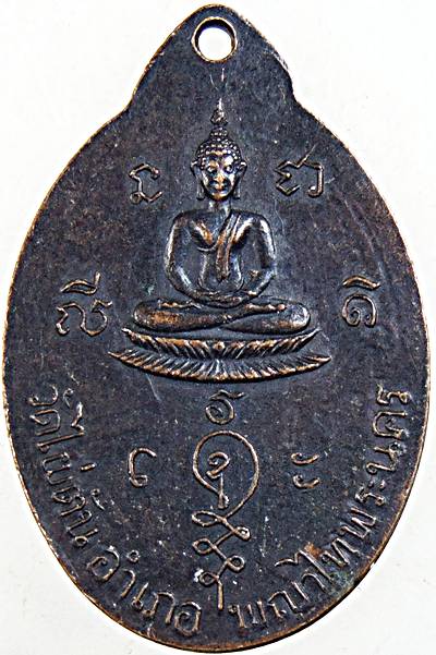 เหรียญรุ่นแรกพระอาจารย์บุญฤทธิ์ วัดไผ่ตัน แขวงดุสิต เขตพระนคร กรุงเทพ ปี2507