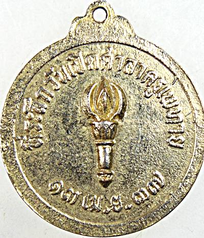 ๒๐ เหรียญ ร ๖ พระราชนิเวศน์มฤคทายวัน