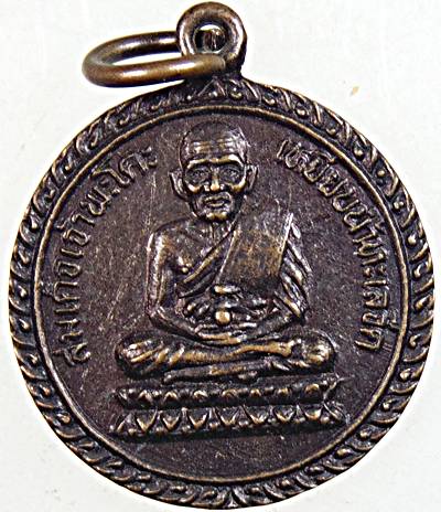 ๒๐ เหรียญหลวงปู่ทวด วัดพะโคะ