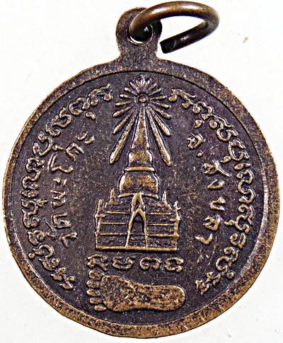 ๒๐ เหรียญหลวงปู่ทวด วัดพะโคะ