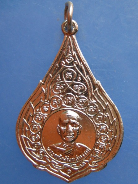 เหรียญพระครูพิพัฒน์สารธรรม วัดคลองหอทอง จ.ปราจีนบุรี