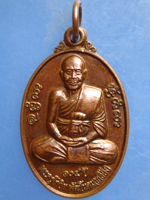 เหรียญหลวงปู่เกลี้ยง วัดบ้านโนนแกด จ.ศรีสะเกษ