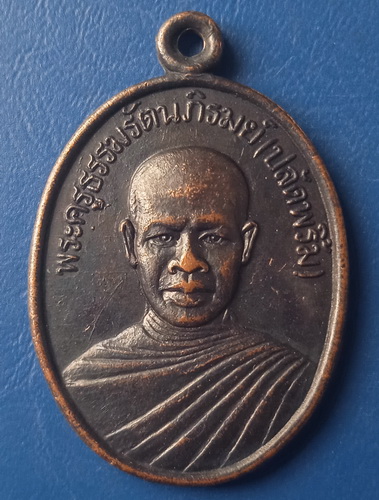 เหรียญพระปลัดพริ้ม วัดพุพูล เพชรบุรี ปี2536