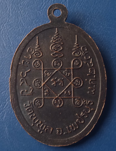 เหรียญพระปลัดพริ้ม วัดพุพูล เพชรบุรี ปี2536