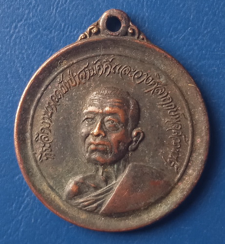 เหรียญพระอาจารย์สืบ วัดกุฎีทอง อยุธยา ปี2519