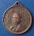 เหรียญพระอาจารย์สืบ วัดกุฎีทอง อยุธยา ปี2519