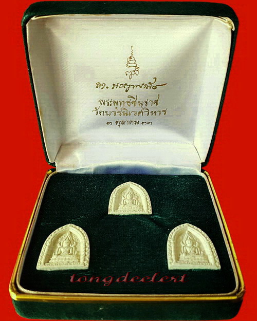 พระพุทธชินราช ญสส. สมเด็จพระญาณสังวรฯ วัดบวรนิเวศฯ รุ่นบารมี ปี 2533 สวยมากค่ะ