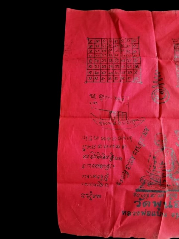 ผ้ายันต์ หลวงพ่อแบน วัดพุน้อย ลพบุรี เศรษฐีเรือทอง ผืนใหญ่ 24×18 นิ้ว 