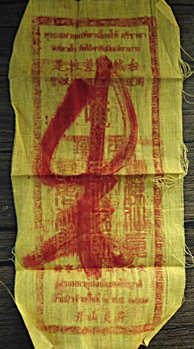 ๒๐ ฮู้ล้างป่าช้า พุทธสมาคมเพียวเยี้ยงไท้ ศรีราชา