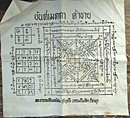 ๒๐ ผ้ายันต์เมตตา ค้าขาย พระอาจารย์อินทร์สม