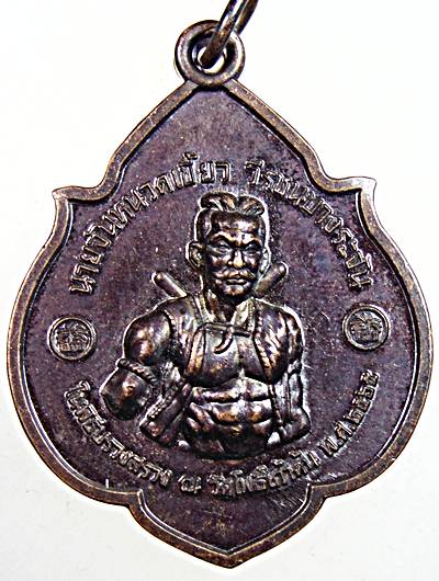 ๒๐ เหรียญนายจัน หนวดเขี้ยว วัดโพธิ์เก้าต้น หลังพระอินทร์