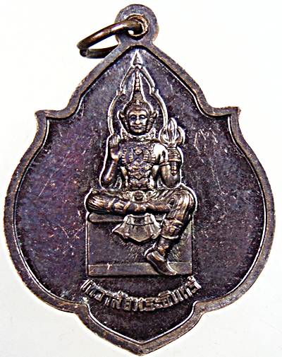 ๒๐ เหรียญนายจัน หนวดเขี้ยว วัดโพธิ์เก้าต้น หลังพระอินทร์