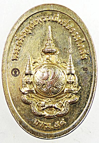 ๒๐ เหรียญพระกริ่งพุทธพรรณีศรีธรรมไภสัช