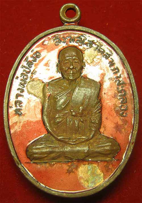 เหรียญรุ่นแรก หลวงพ่อปู่สังข์ วัดสำเภาสะคลอง อุบลราชธานี พ.ศ 2517 จำนวน 4 องค์ 500 บาท*91