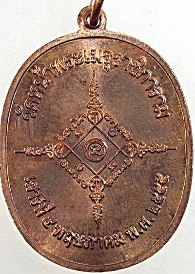 ๒๐ เหรียญพระภควาธนบดี วัดหน้าพระเมรุฯ อยุธยา