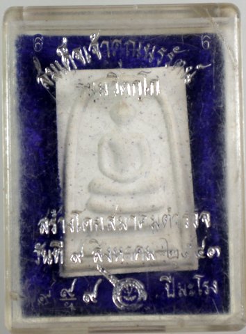 พระสมเด็จท่านเจ้าคุณนรฯ สร้างโดยสมาคมตำรวจ