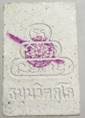 พระสมเด็จท่านเจ้าคุณนรฯ สร้างโดยสมาคมตำรวจ