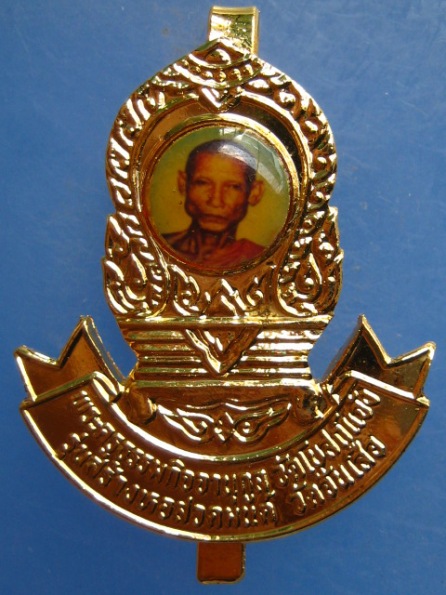 แหนบ หลวงพ่อสมบุญ วัดโบสถ์แจ้ง วัดจั่นเสือ จ.สระบุรี