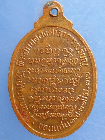 เหรียญหลวงปู่บุญมา วัดบ้านหนองตูม จ.ขอนแก่น ปี2537