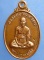 เหรียญหลวงปู่บุญมา วัดบ้านหนองตูม จ.ขอนแก่น ปี2537