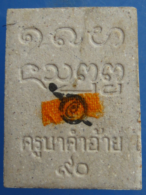 พระผง ครูบาคำอ้าย วัดบุญเรือง จ.พะเยา รุ่น 90 ปี