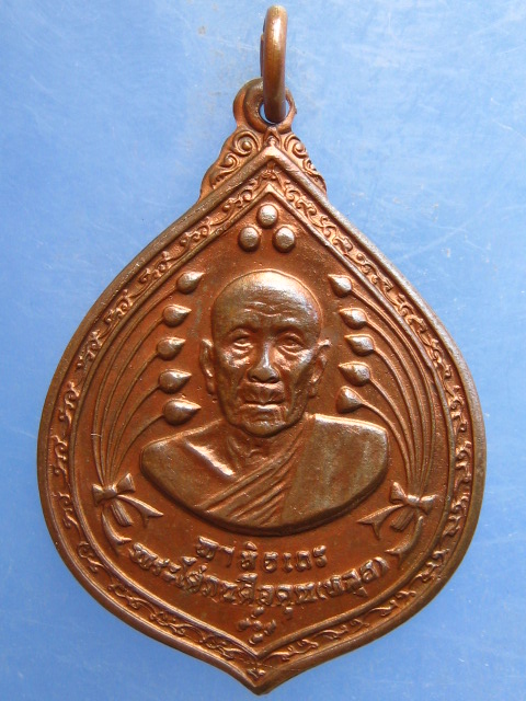 เหรียญหลวงปู่หลุย วัดเทพศิรินทร์ กรุงเทพฯ ปี2516