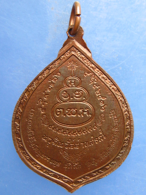 เหรียญหลวงปู่หลุย วัดเทพศิรินทร์ กรุงเทพฯ ปี2516