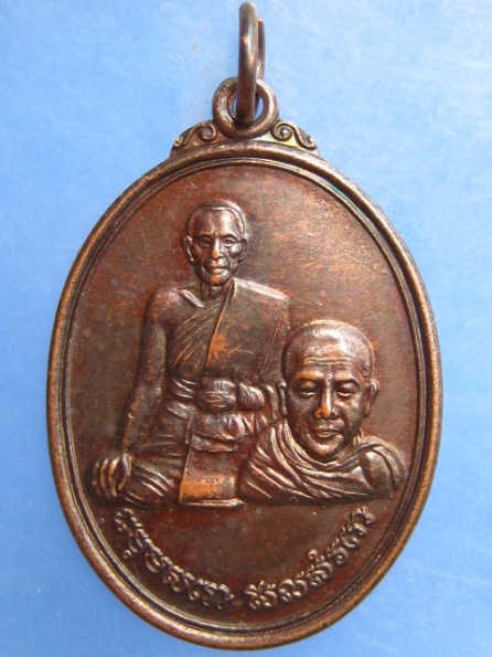 เหรียญ วัดช้างแทงกระจาด จ.เพชรบุรี ปี2542