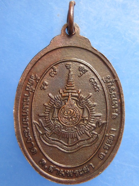 เหรียญ วัดช้างแทงกระจาด จ.เพชรบุรี ปี2542