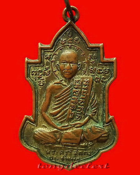 เหรียญหลวงพ่อนารถ วัดศรีโลหะราษฎร์บำรุง รุ่น 2 กะไหล่ทอง หายากค่ะ