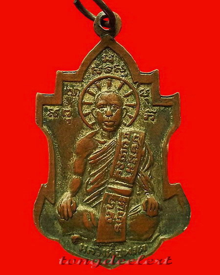 เหรียญหลวงพ่อนารถ วัดศรีโลหะราษฎร์บำรุง รุ่น 2 กะไหล่ทอง หายากค่ะ