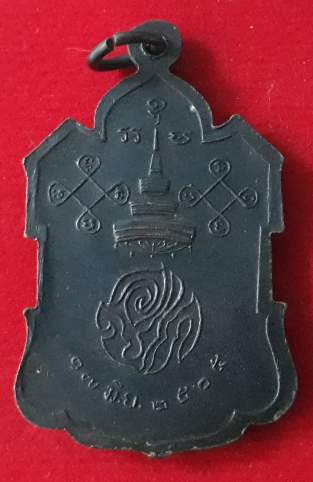 เหรียญสมเด็จพระสังฆราช(ปลด) วัดเบญจมบพิตร