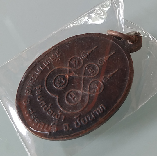 W เหรียญหลวงพ่อปาน วัดท่ากระแส ชัยนาท รุ่นยกช่อฟ้า  เนื้อทองแดง หลังยันต์ หลวงพ่อกวยปลุกเสก