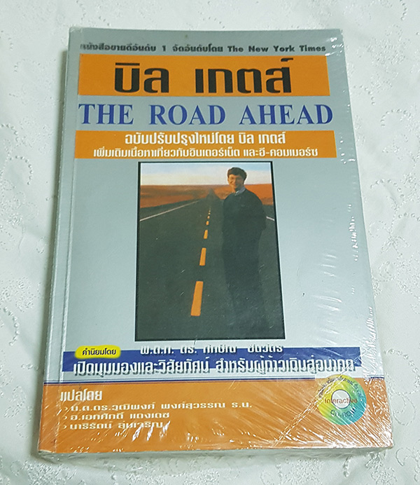 บิล เกสต์ THE ROAD AHEAD สภาพดีมาก อยู่ในซีลเดิม ยังไม่เคยแกะ มีแผ่น CD แถมในเล่ม