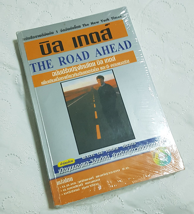 บิล เกสต์ THE ROAD AHEAD สภาพดีมาก อยู่ในซีลเดิม ยังไม่เคยแกะ มีแผ่น CD แถมในเล่ม