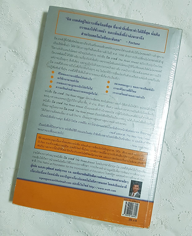 บิล เกสต์ THE ROAD AHEAD สภาพดีมาก อยู่ในซีลเดิม ยังไม่เคยแกะ มีแผ่น CD แถมในเล่ม