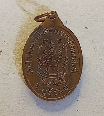 เหรียญรุ่นแรกหลวงพ่อพวง วัดป่าวิเวก บุรีรัมย์ สวยดี เคาะเดียว