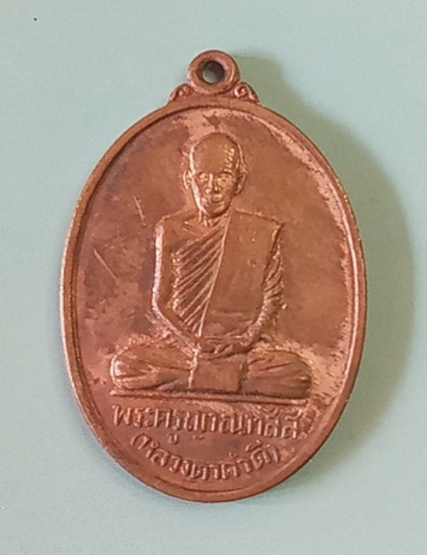 เหรียญรุ่นแรกหลวงปู่คำดี ปภาโส วัดถ้ำผาปู่ จ.เลยปี 2516