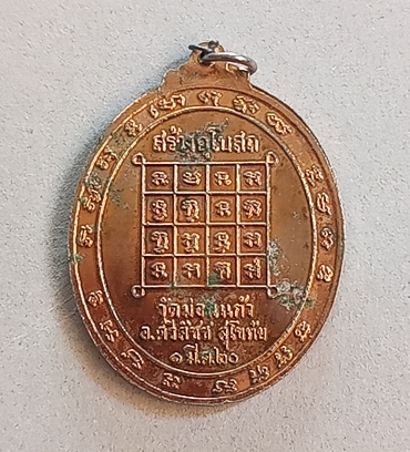 หลวงพ่อบุญวัดน้ำใสปี 2520 จ.อุตรดิตถ์