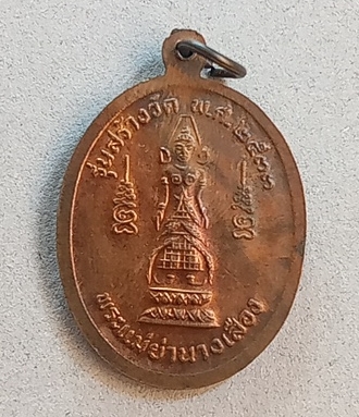 เหรียญรุ่นแรกหลวงพ่อละม่อม วัดถ้ำแม่ย่า จ.สุโขทัย