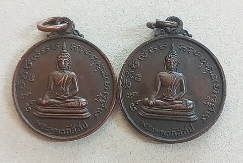 เหรียญหลวงพ่อกัสสปะ หลวงพ่อทองอยู่วัดท่าเสา จังหวัดสมุทรสาคร